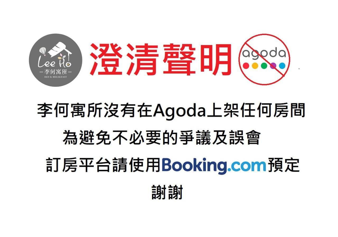 LeeHo B&B 李何寓所 Hualien City Ngoại thất bức ảnh